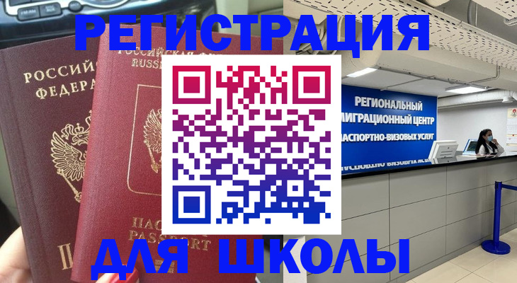 временная регистрация для всех в Змеиногорске