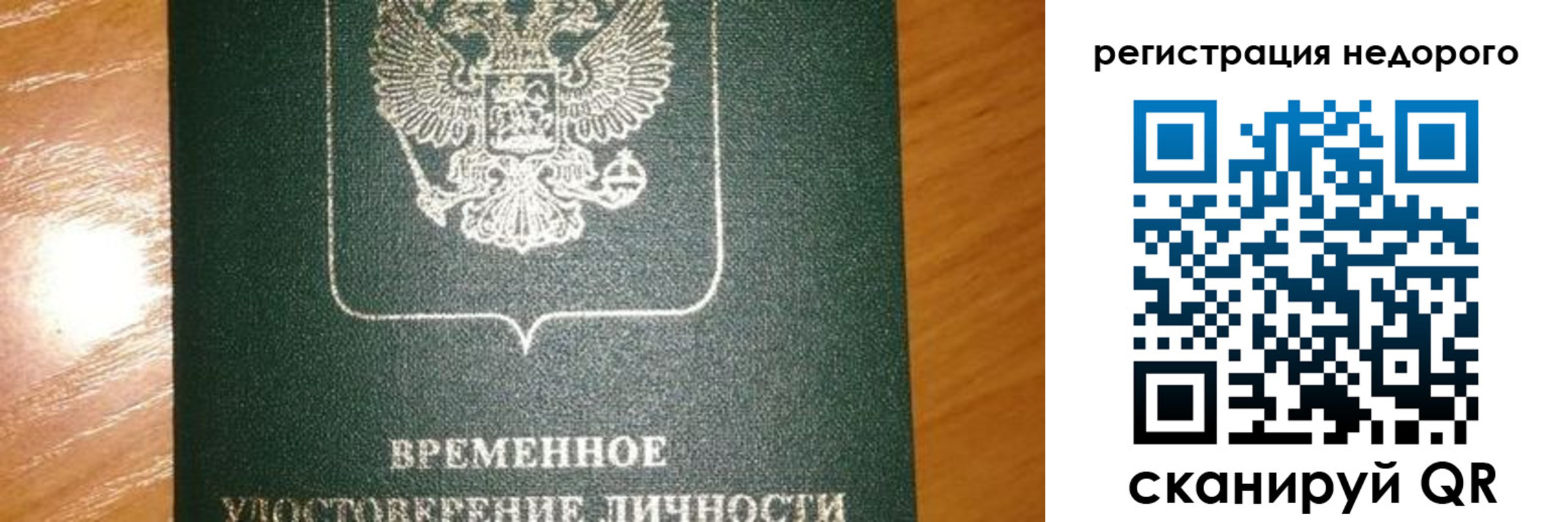 прописка гарантия в Змеиногорске