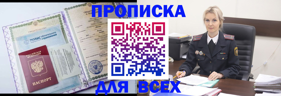 временная регистрация в квартире в Змеиногорске