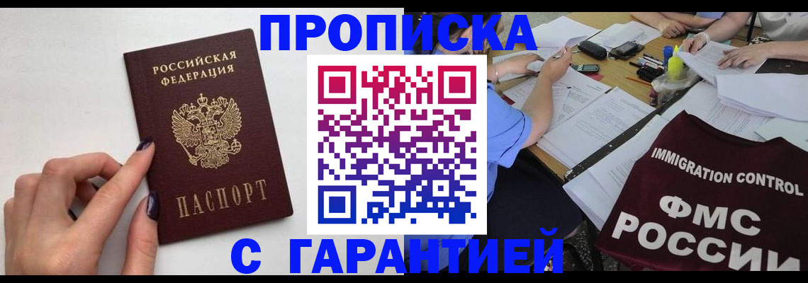 временная регистрация в квартире в Змеиногорске