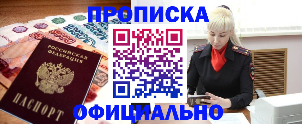 прописка поиск в Змеиногорске