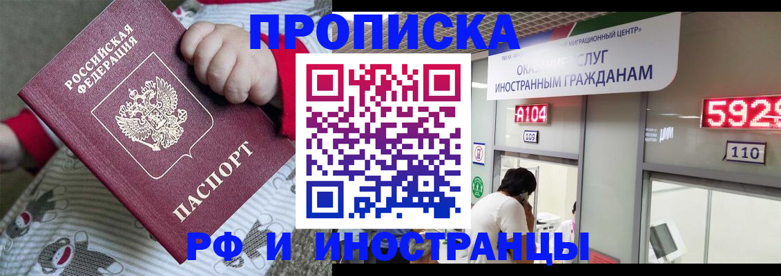 прописка законно в Змеиногорске