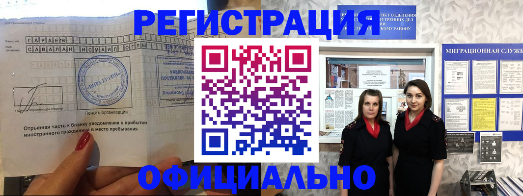 временная регистрация 2025 в Змеиногорске