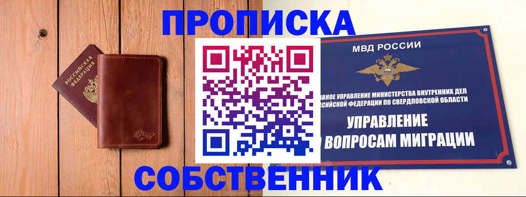 прописка в Змеиногорске