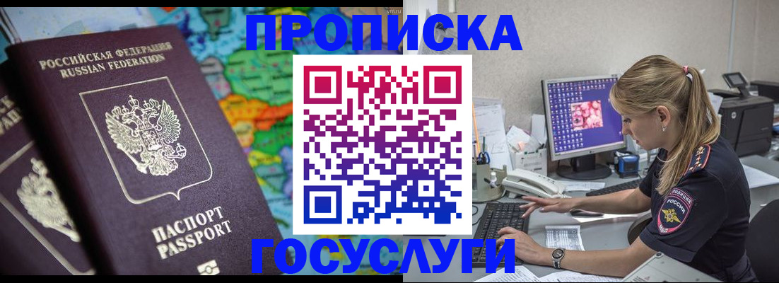 временная регистрация собственник в Змеиногорске